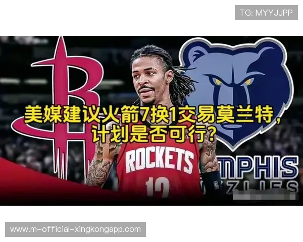 火箭正在评估莫兰特！交易不被看好，篮网和太阳都是前车之鉴，莫兰特加盟火箭